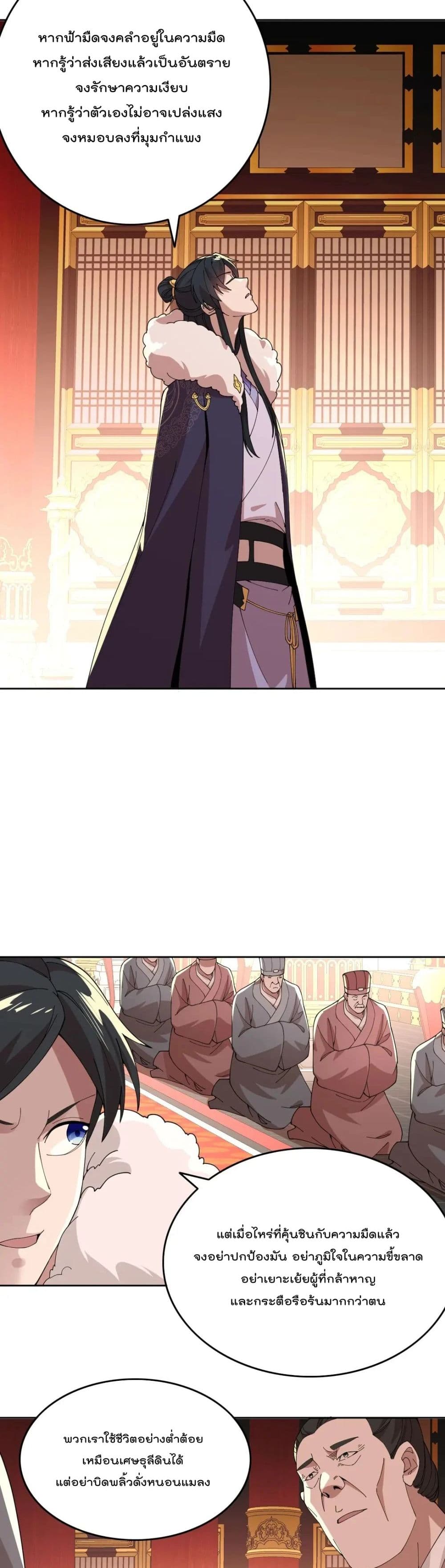 If I die, I'll be invincible ตอนที่ 28 (10)